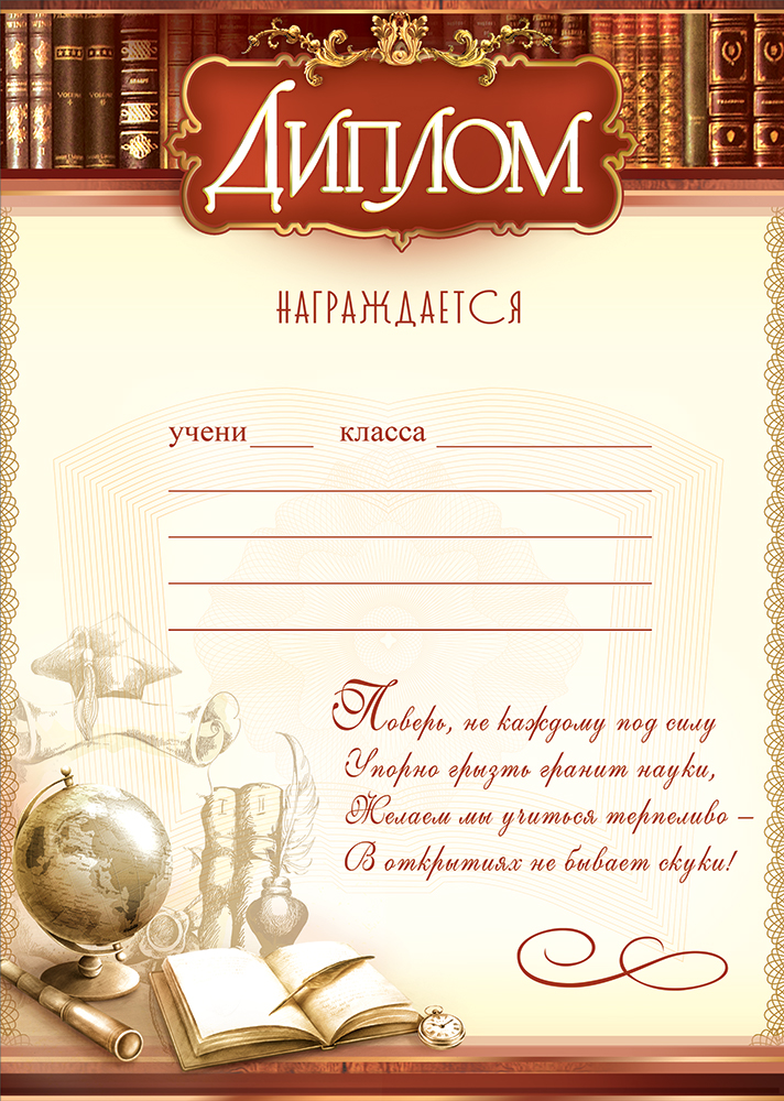 

5.0000420 Диплом А4 школьный (уни) С текстом 150г/м2